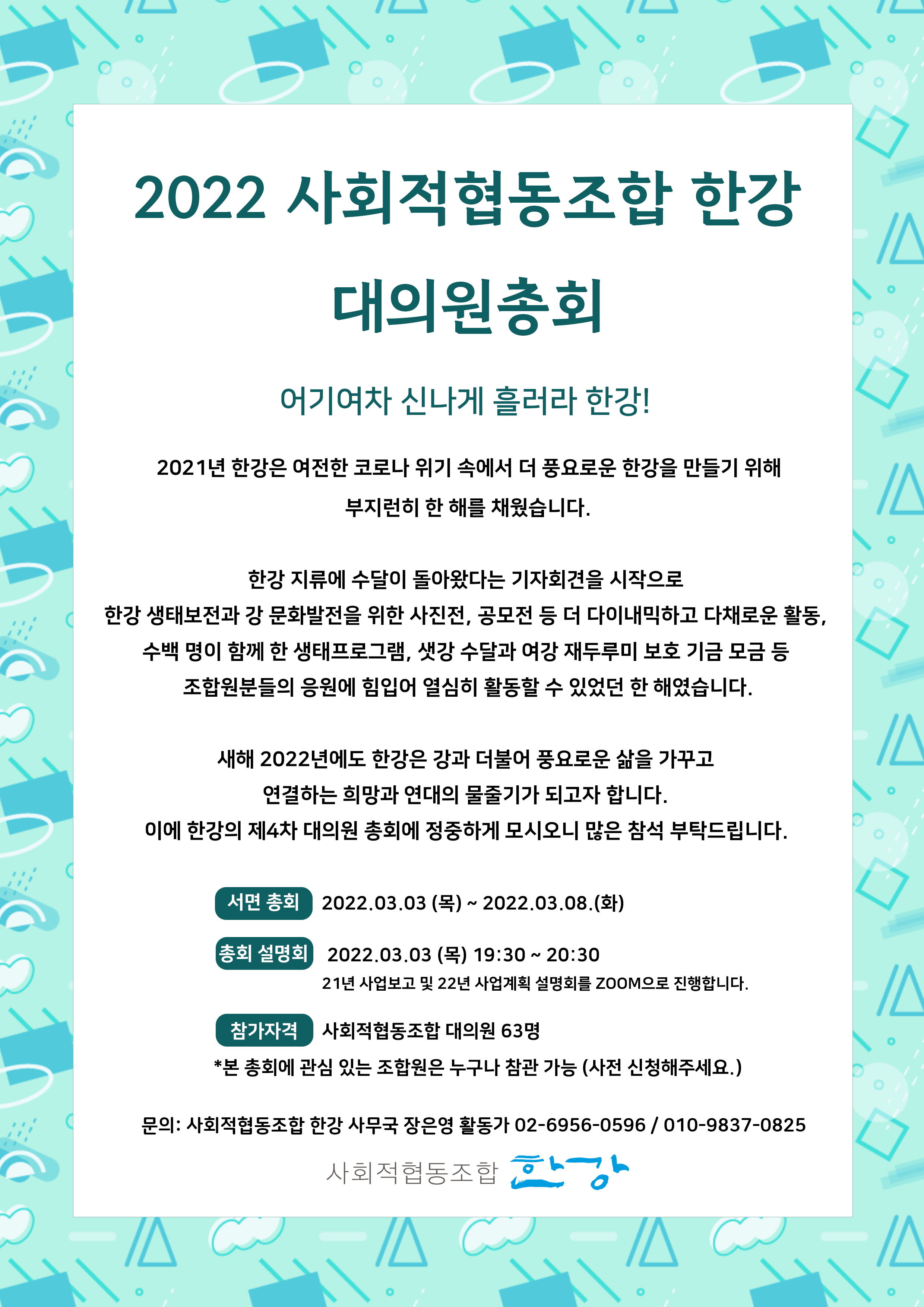 2022 대의원 총회공고-웹자보-수정.png