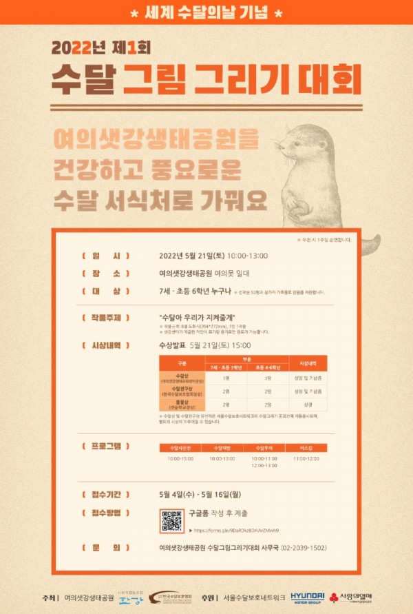 2022년제1회수달그림그리기대회(포스터-최종).jpg