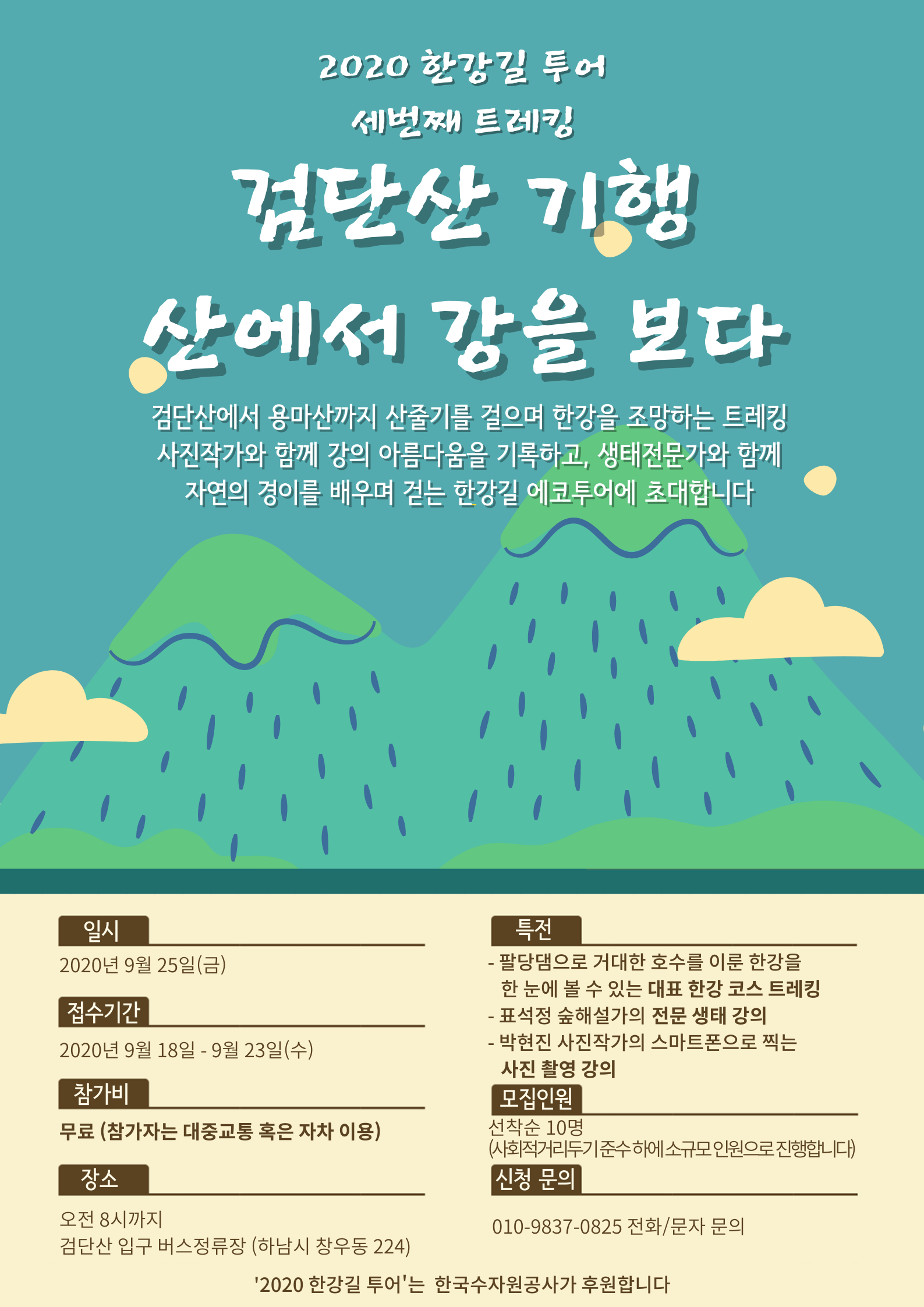 9월 트레킹 포스터_최종.png