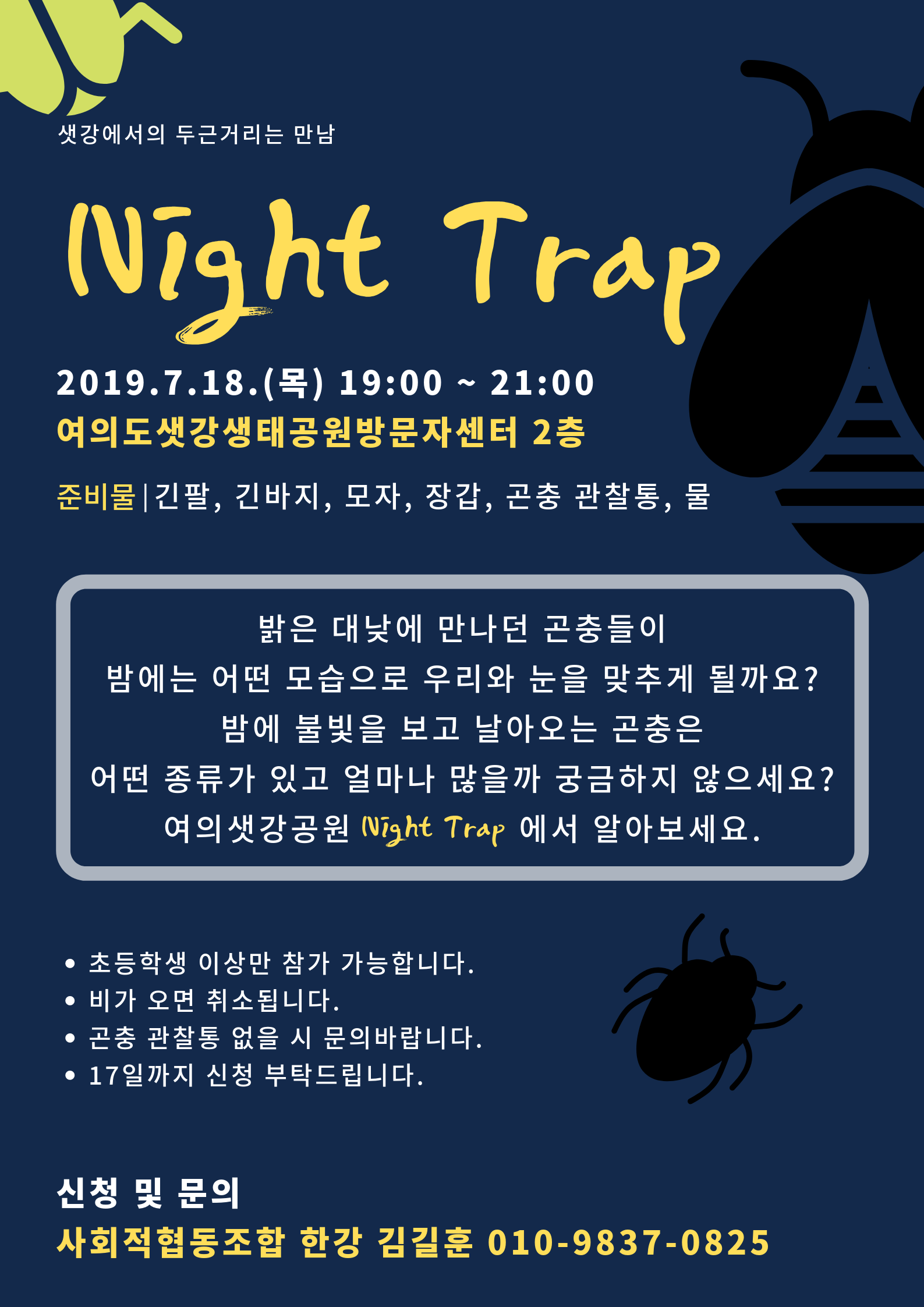 Night Trap 포스터.png